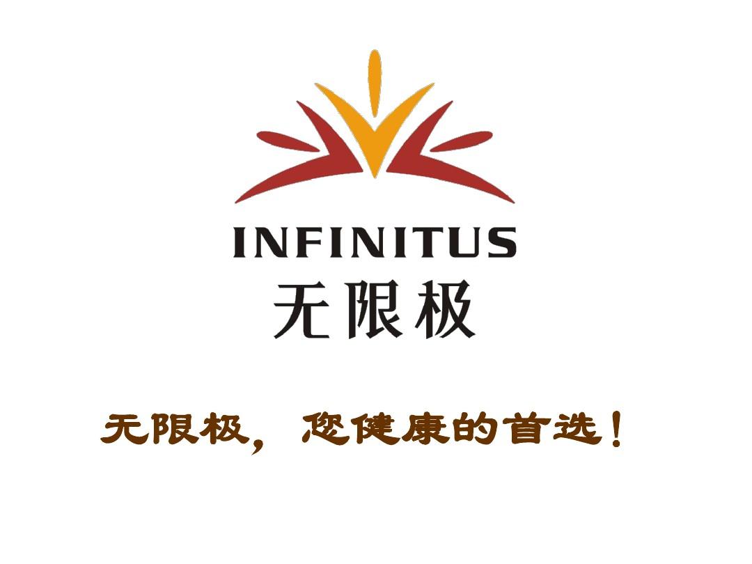 下载无限极中国官网_无限极中国下载_下载无限极中国APP