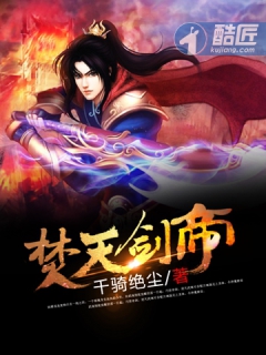 暴君修仙传小说阅读_暴君修仙传_暴君修仙传八点二十