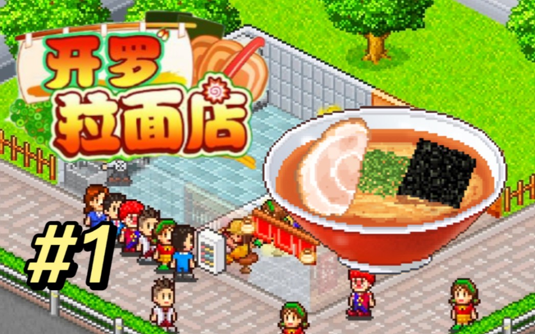 老爹拉面店下载安装_老爹拉面店_老爹拉面店免费下载