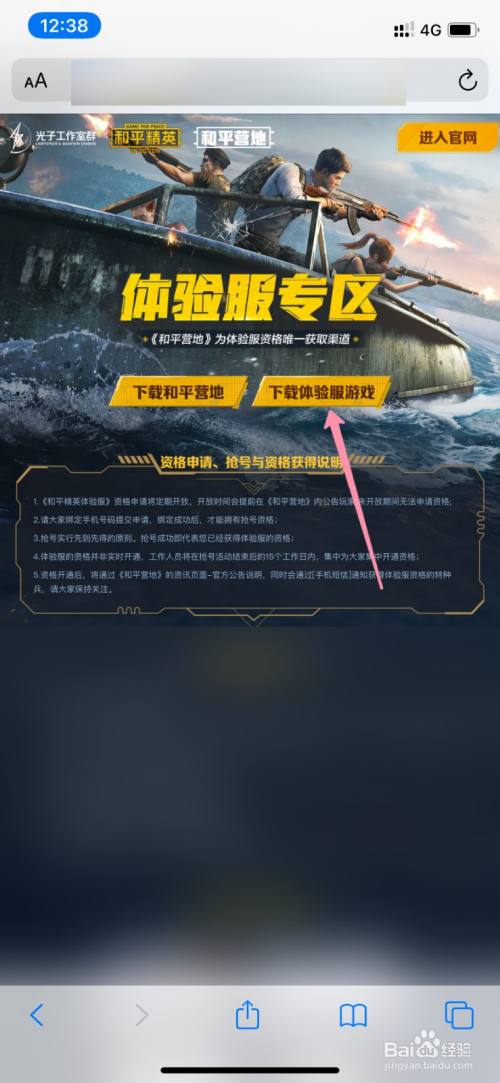 和平精英(体验服)下载安装_和平精英下载官服_平精英下载和平精英