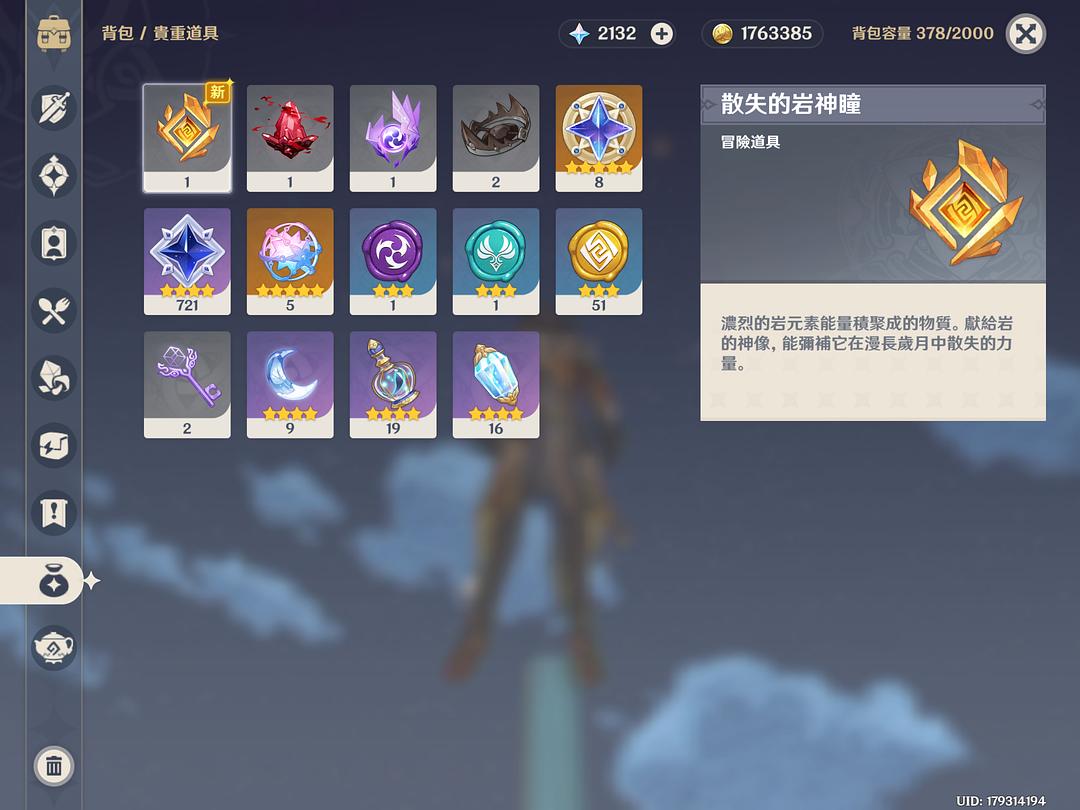 岩神瞳位置_岩神瞳位子_岩神瞳的