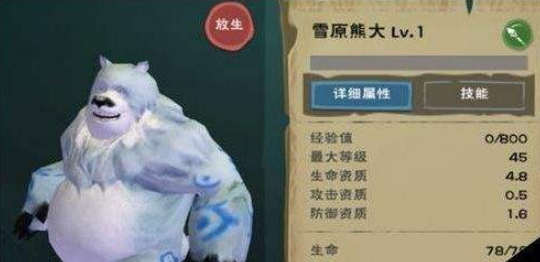 雪原熊饲料创造与魔法_创造与魔法雪原熊饲大料合成_创造与魔法雪原熊饲料