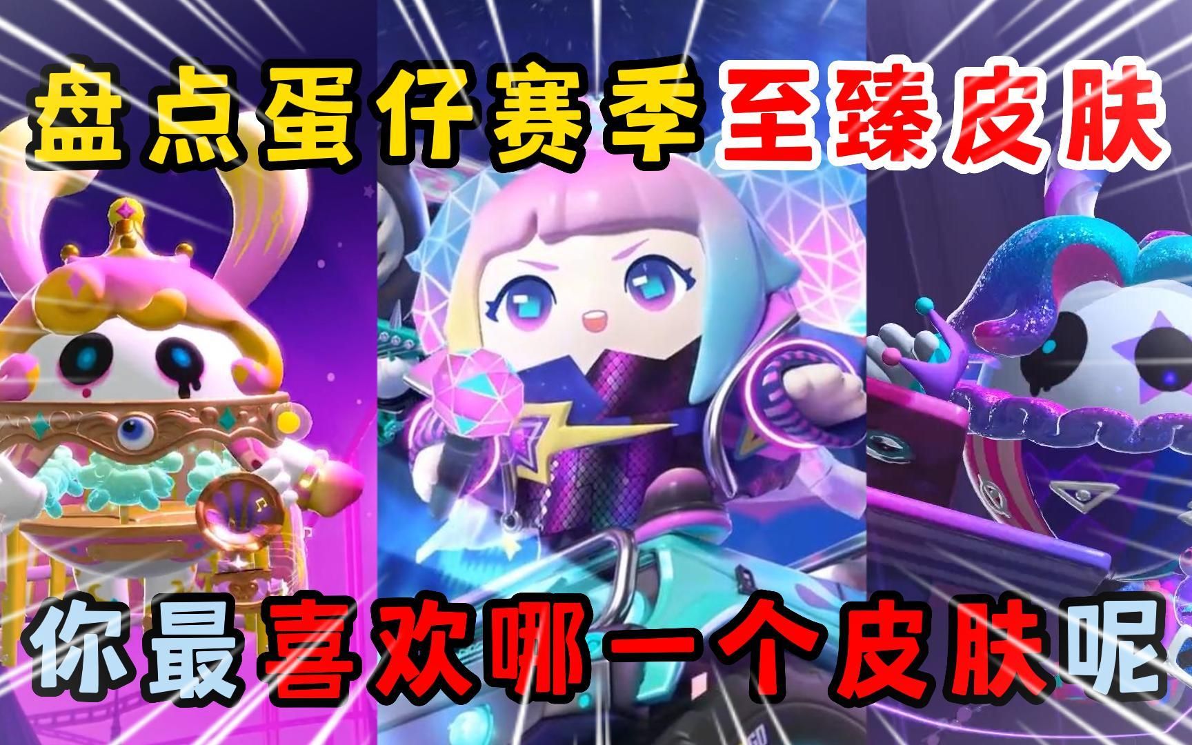 蛋仔派对礼包_蛋仔派对免费领皮肤_蛋仔派对激活码大全