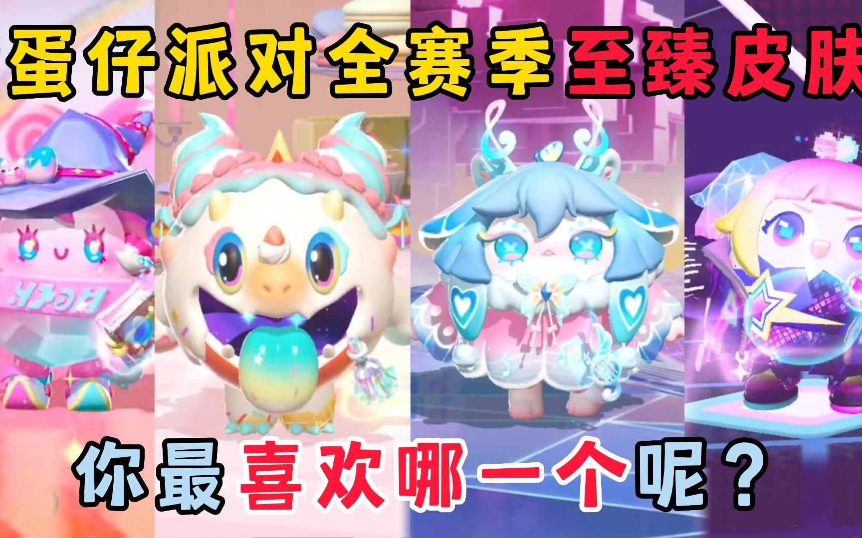 蛋仔派对礼包_蛋仔派对免费领皮肤_蛋仔派对激活码大全