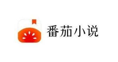 听番茄小说一天能赚多少钱_听番茄赚钱小说免费下载安装_番茄免费听小说赚钱下载安装