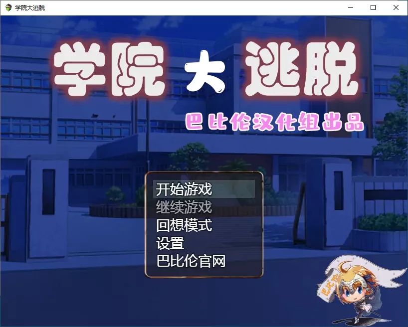 校园日常汉化_学校汉化游戏_我的校园生活游戏下载汉化版