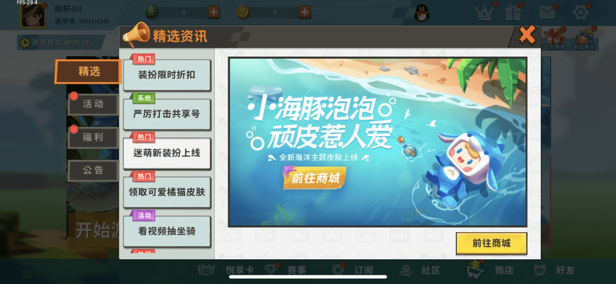 小精灵探索连连看之旅
