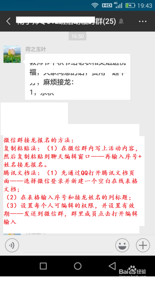 群发起接龙怎么操作_群接龙怎么发起_怎样在微信群发起接龙