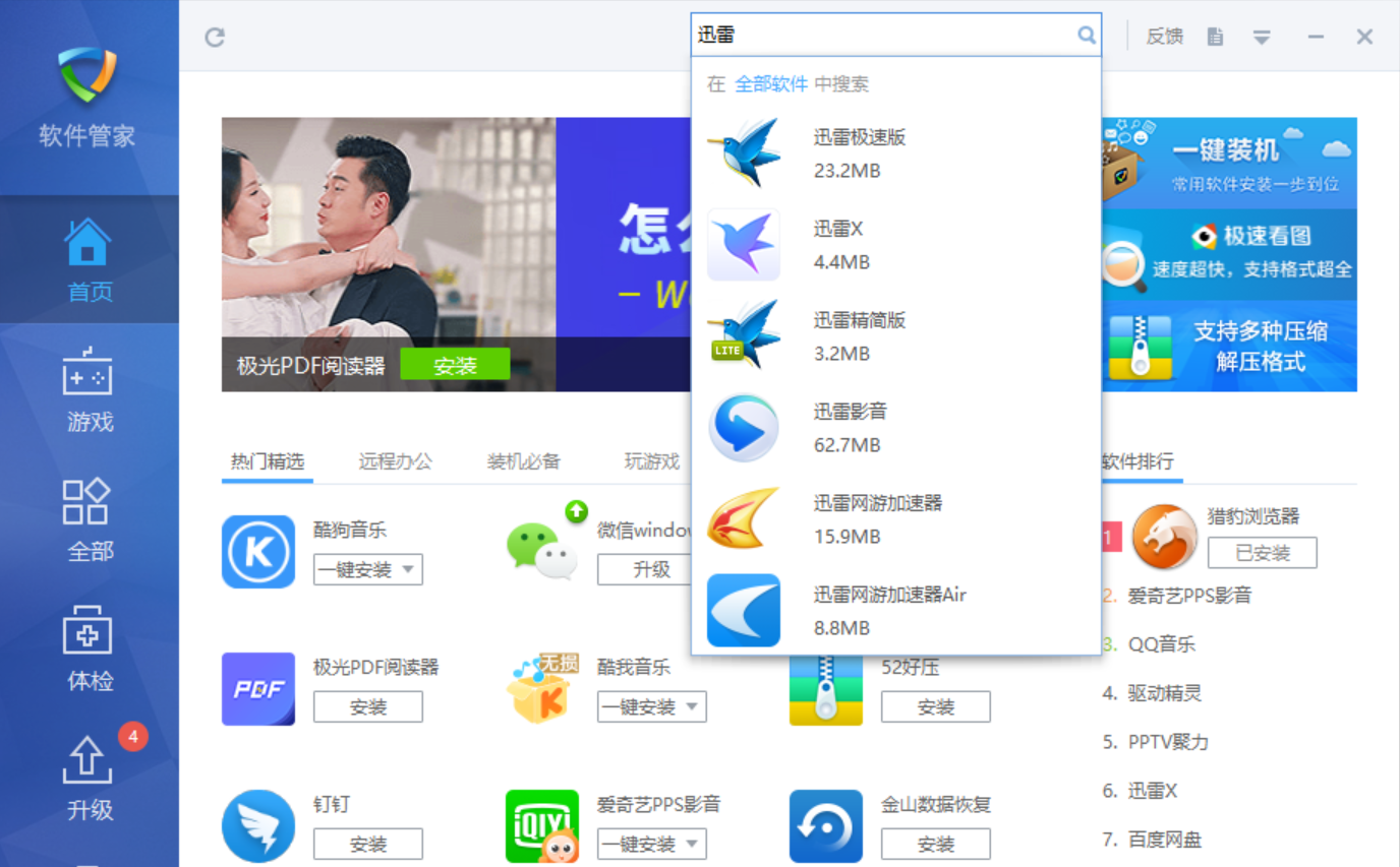 迅雷旧版本下载大全_迅雷老版本下载_下载迅雷旧版
