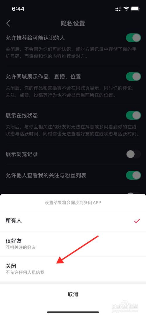 抖音关闭朋友_抖音朋友在看怎么关闭_抖音怎么关闭看过谁