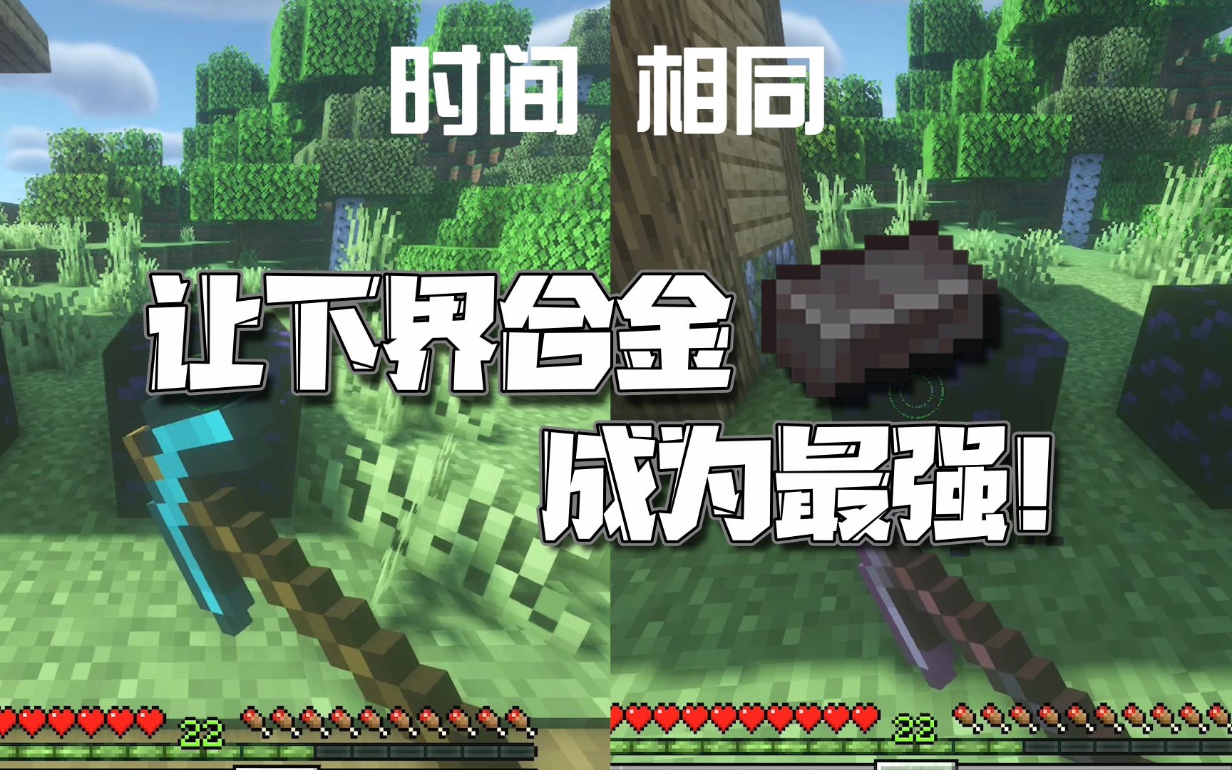 世界下界合金碎片有什么用_我的世界下界合金_世界下界合金装备怎么做