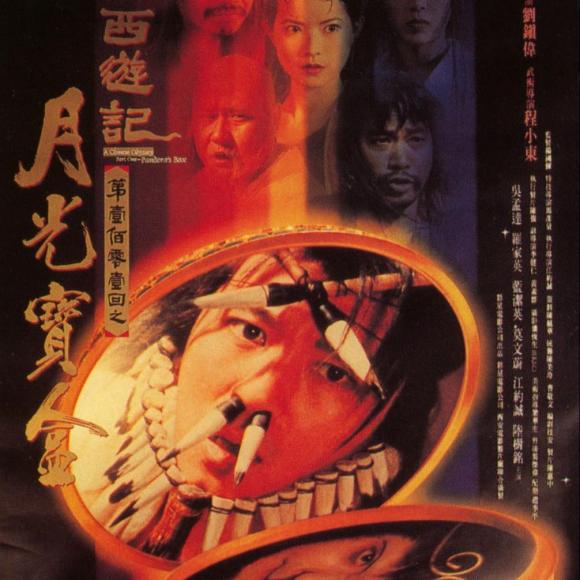 月光宝盒片头_月光宝盒电影讲解_月光宝盒看片版3