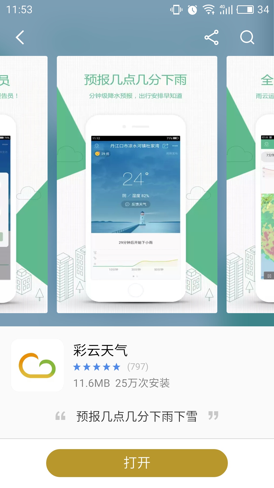 下载一个彩云天气预报_彩云天气安卓版_下载彩云天气
