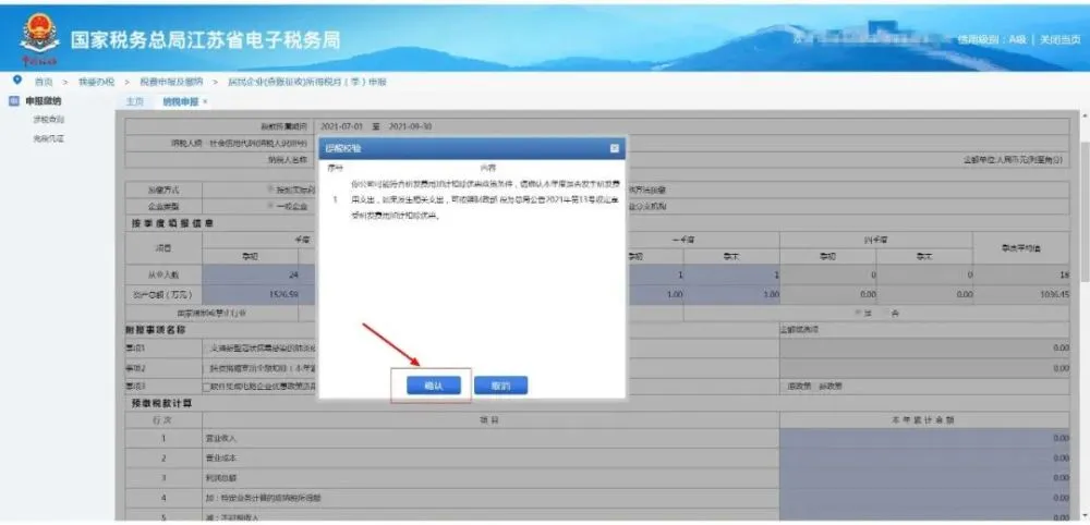 山东省电子税务_税务局山东省电子税务局_山东省电子税务局服务热线