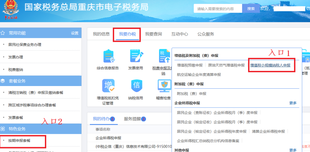 山东省电子税务局服务热线_税务局山东省电子税务局_山东省电子税务
