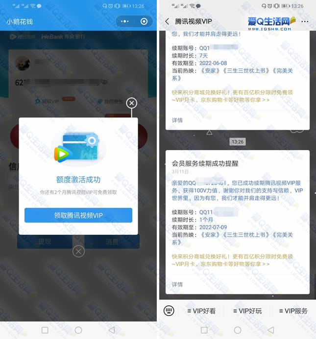 腾讯视频vip兑换码在哪输入_腾讯视频兑换码是什么意思_腾讯视频app兑换码兑换会员