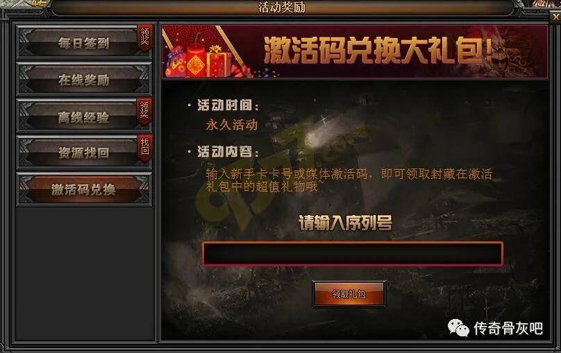 原始传奇礼包兑换码_2021原始传奇礼包码_传奇的礼包兑换码