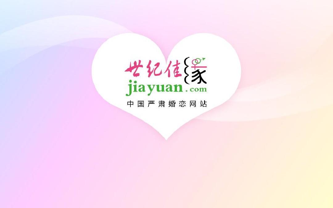 世纪佳缘登录我的个人_世纪佳缘个人手机登录页面_世纪佳缘登录个人中心