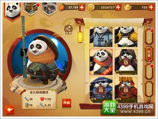 功夫熊猫手游_功夫熊猫手游_功夫熊猫手游