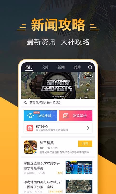 手游和平精英助手_3499和平精英助手_和平精英助手