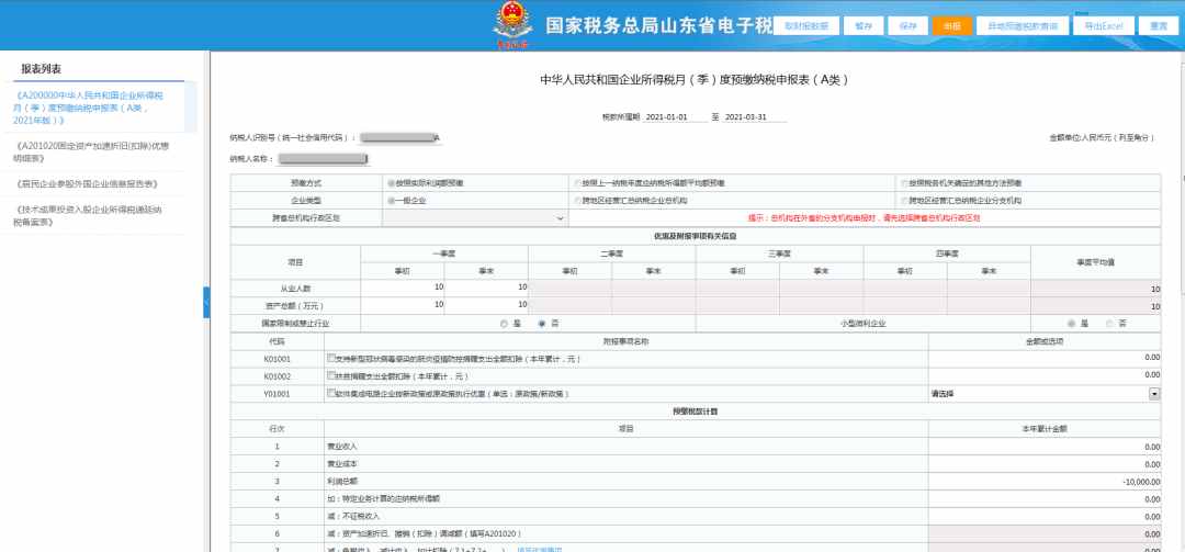 河北省网上税务_河北省网上税务局移动端_河北省网上税务局登录入口