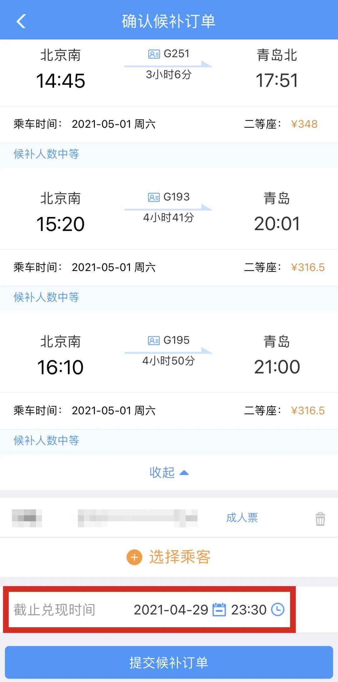候补购票已兑现成功_候补订单已兑现成功是买到票了吗_候补票已兑现成功