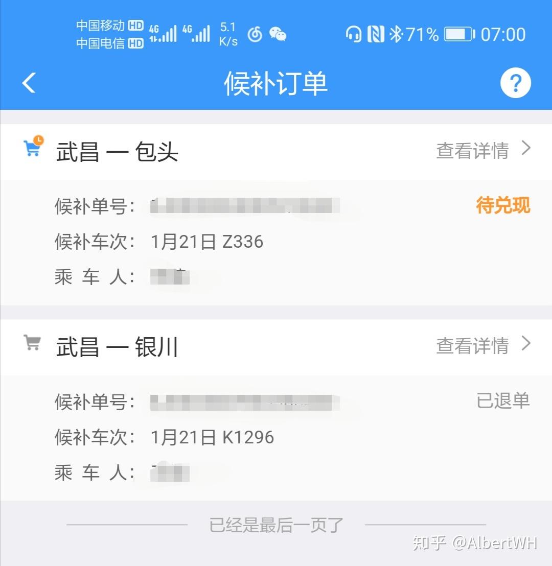 候补票已兑现成功_候补订单已兑现成功是买到票了吗_候补购票已兑现成功