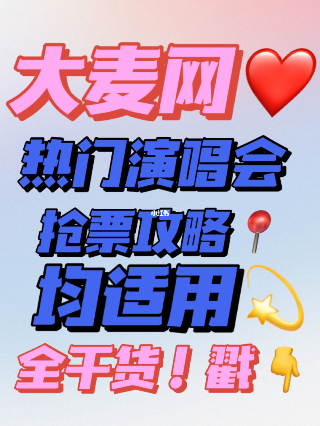 抢票大麦软件叫什么_大麦抢票软件_抢票软件大麦