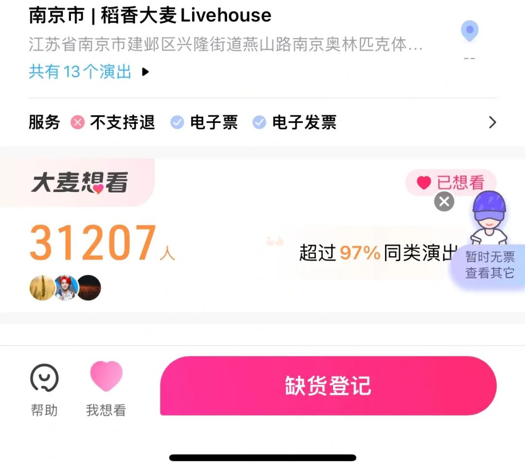 抢票大麦软件叫什么_大麦抢票软件_抢票软件大麦