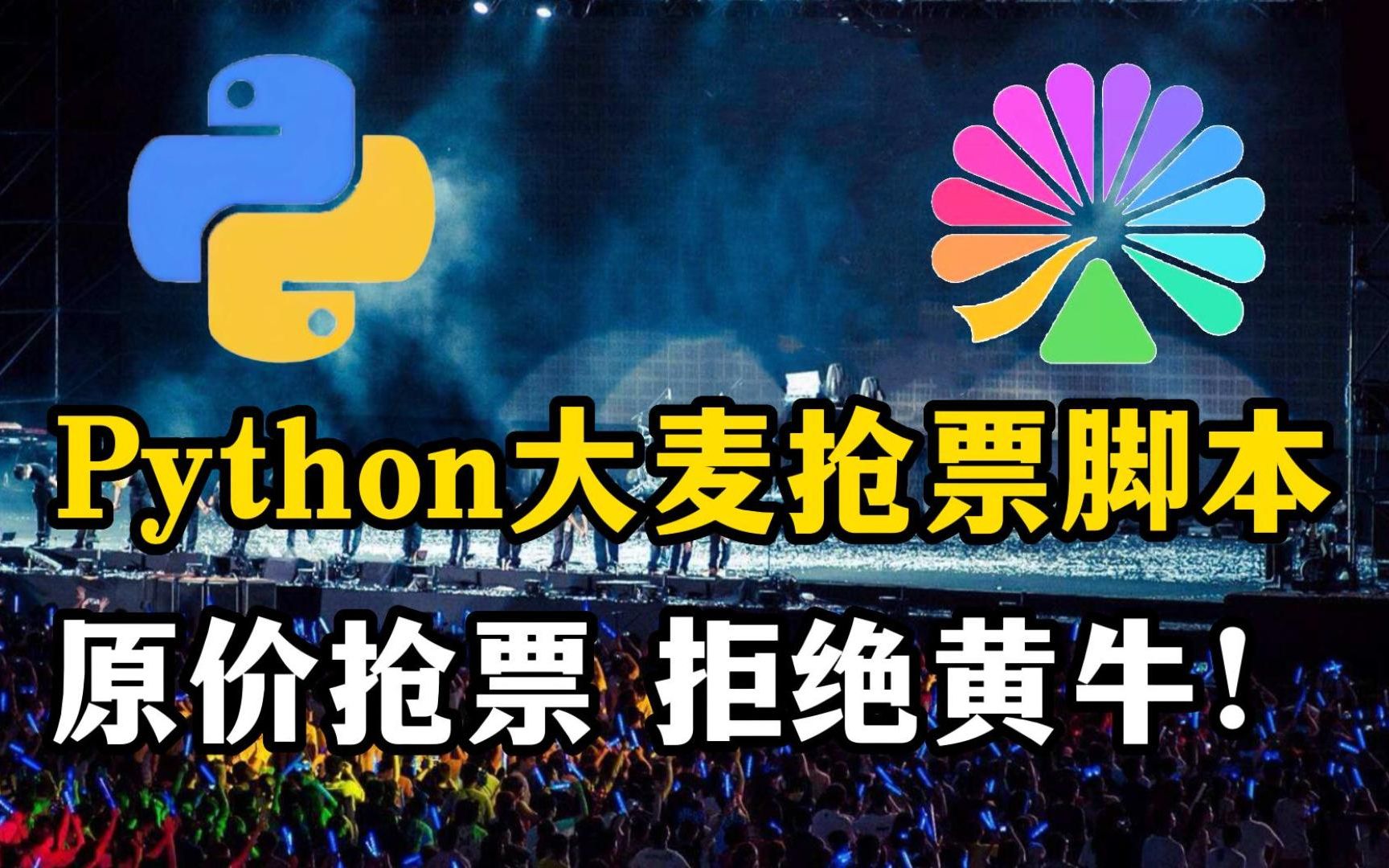 抢票大麦软件叫什么_大麦抢票软件_抢票软件大麦