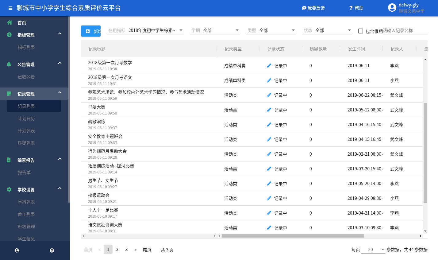 云平台综合素质评价登录入口_云平台综合素质评价登录入口_云平台综合素质评价登录入口