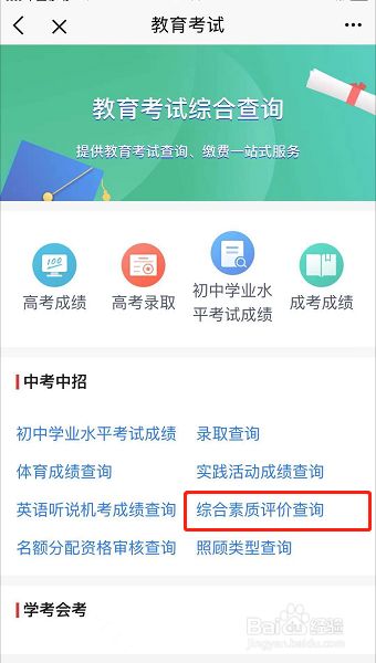 云平台综合素质评价登录入口_云平台综合素质评价登录入口_云平台综合素质评价登录入口
