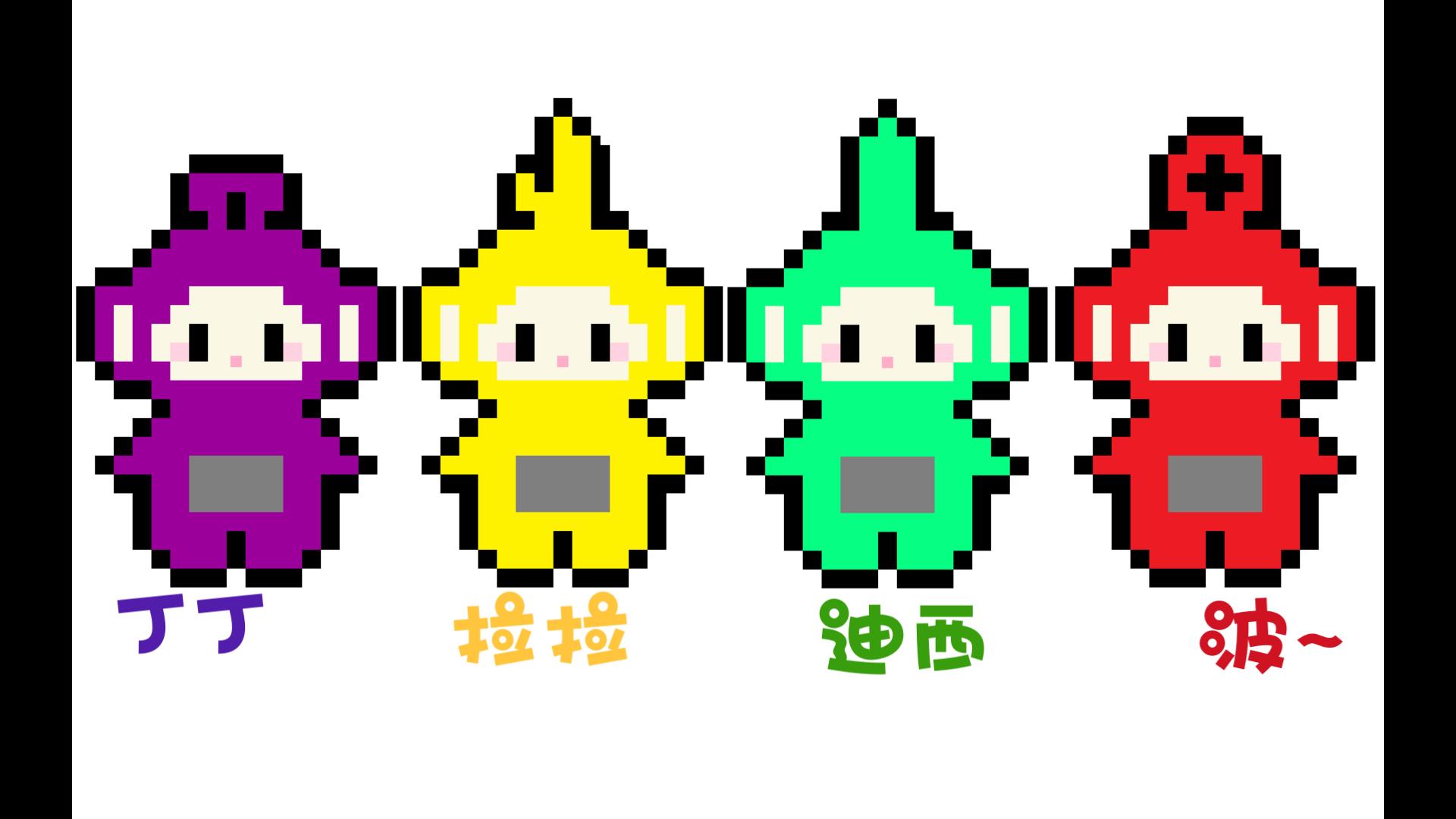 天线宝宝画图_天线画图宝宝怎么画_绘画天线宝宝