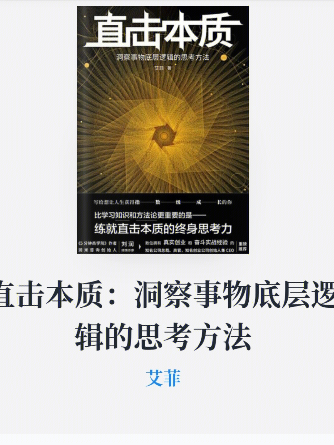 洞察者：第一眼的绝妙洞察