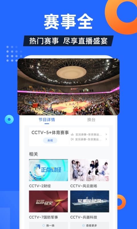 溜溜体育直播jrs_jrs看溜溜体育_溜溜体育直播下载