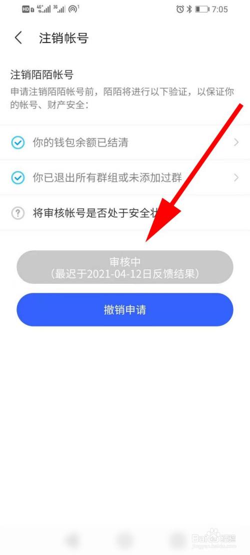 陌陌注销账号弄多久_注销陌陌账号怎么弄_陌陌注销帐号
