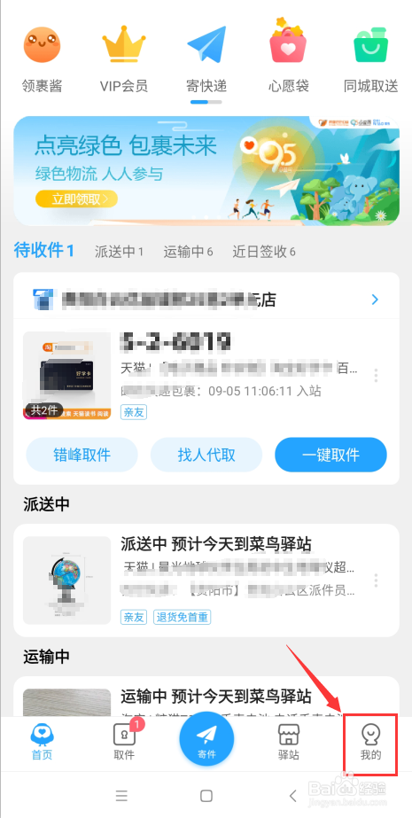 菜鸟裹裹输入手机号查快递_菜鸟裹裹输入手机号查快递_菜鸟裹裹输入手机号查快递