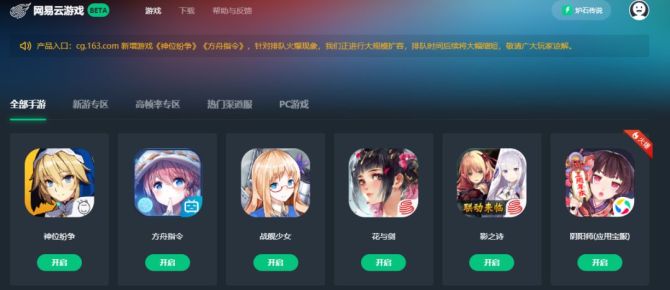 网易游戏手机软件商城_网易商店app_网易商城下载