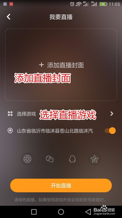 手机直播伴侣怎么添加游戏_手机直播伴侣怎么游戏_伴侣直播添加手机游戏怎么设置