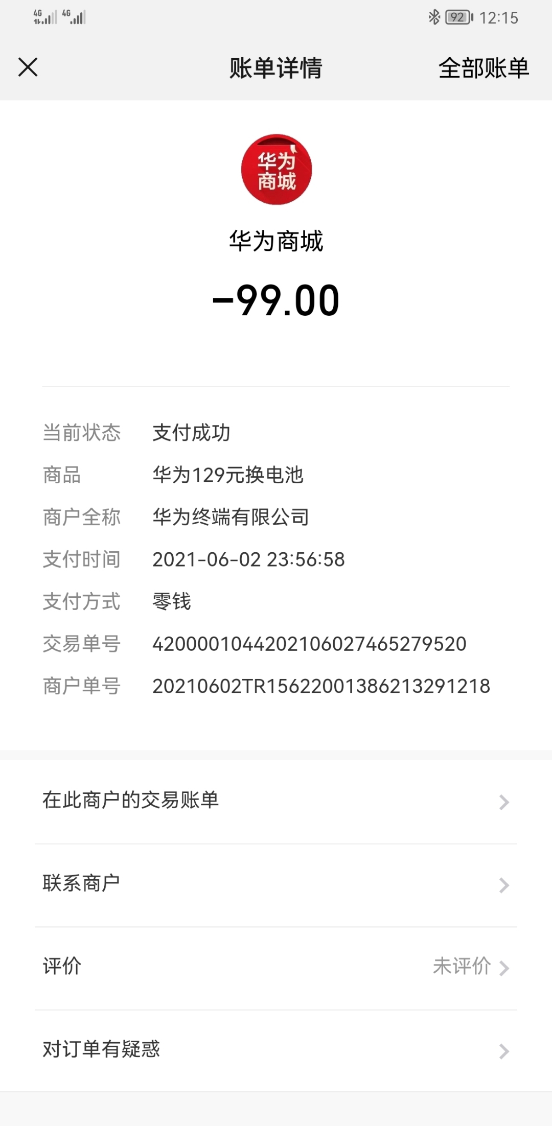 游戏充值怎么退款华为手机_充值退款华为手机游戏怎么退_华为游戏充值退款有成功的吗