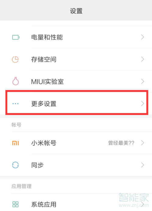 如何关闭小米手机投屏_小米手机关闭游戏投屏功能_小米关闭投屏步骤