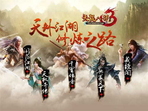 天龙八部图片人物图片_天龙八部图片秀_天龙八部手机版游戏图片