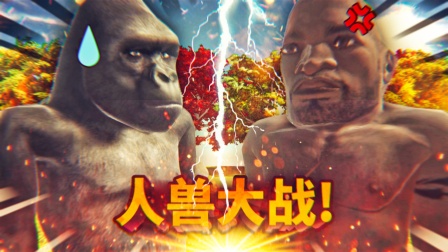 猩猩战争手机游戏叫什么_猩猩战争手机游戏_猩猩战争手机游戏怎么玩
