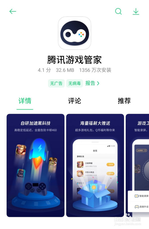 腾讯游戏管家手机版_管家腾讯版手机游戏怎么玩_腾讯游戏管家4.4.6