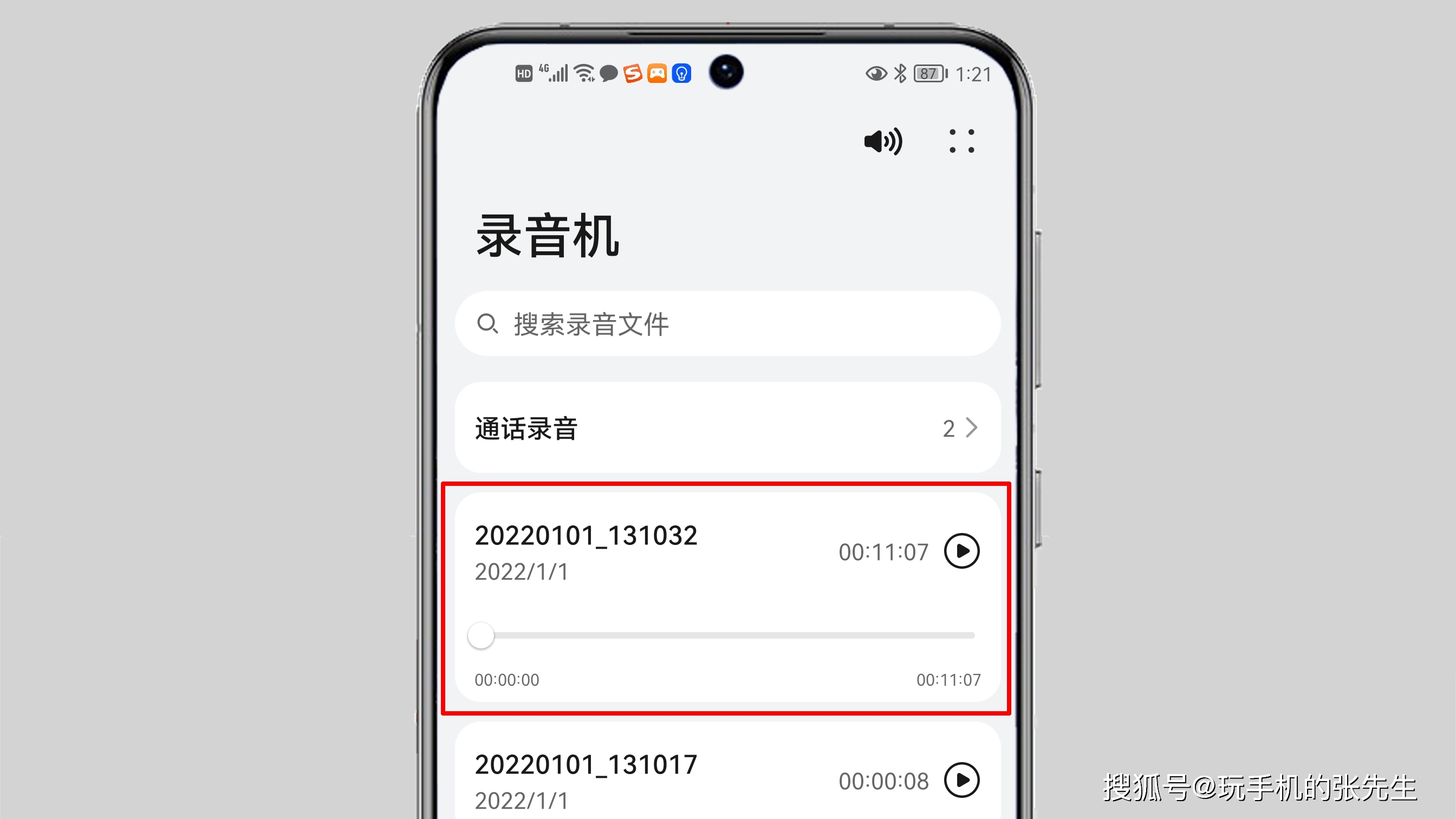 谈话活动手机功能大游戏_谈话游戏教案_谈话小游戏