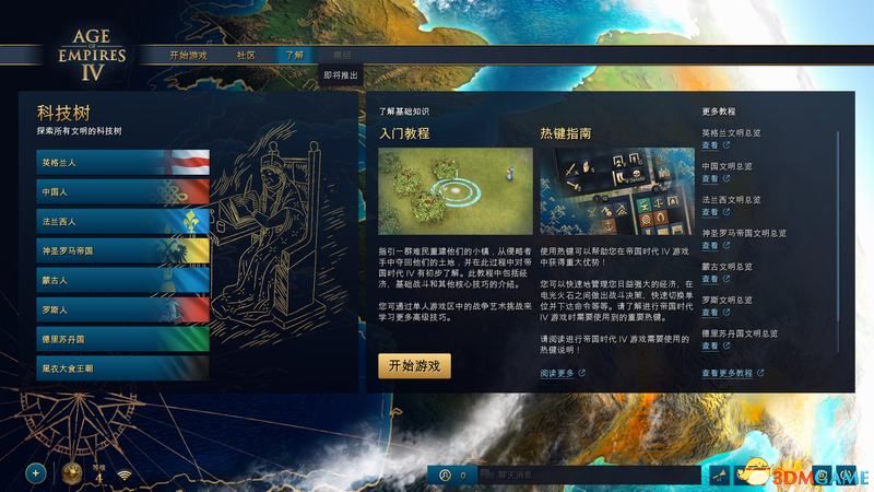 帝国文明官网下载_帝国文明最新版_文明帝国6游戏下载手机版