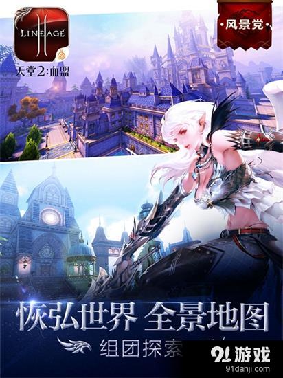 天堂游戏手机下载_天堂1手游下载教程_天堂1手游官网下载