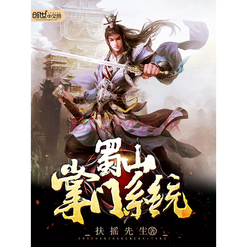 蜀山掌门手机游戏下载_我想看蜀山掌门_蜀山掌门礼包码最新