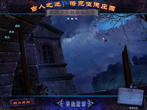 庄园手机解谜游戏_庄园解谜游戏大全_庄园解谜手机游戏怎么玩
