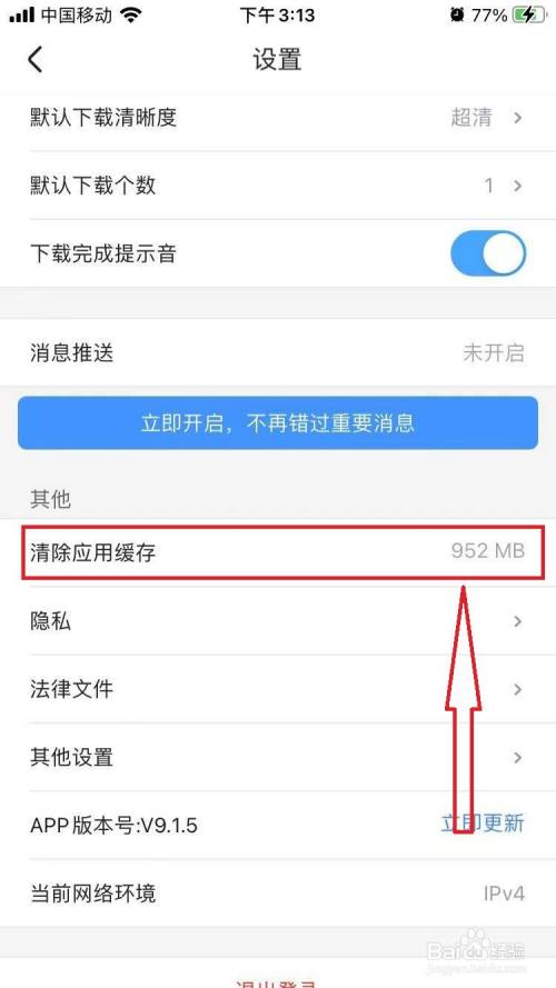 一加手机游戏缓存怎么清除_缓存清除加手机游戏会怎么样_清空游戏缓存